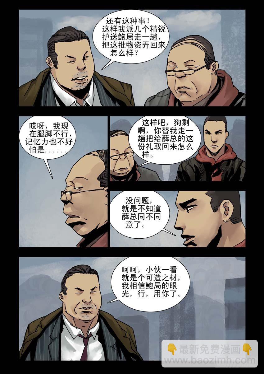 末世人間道 - 155陰謀陽謀（1） - 2