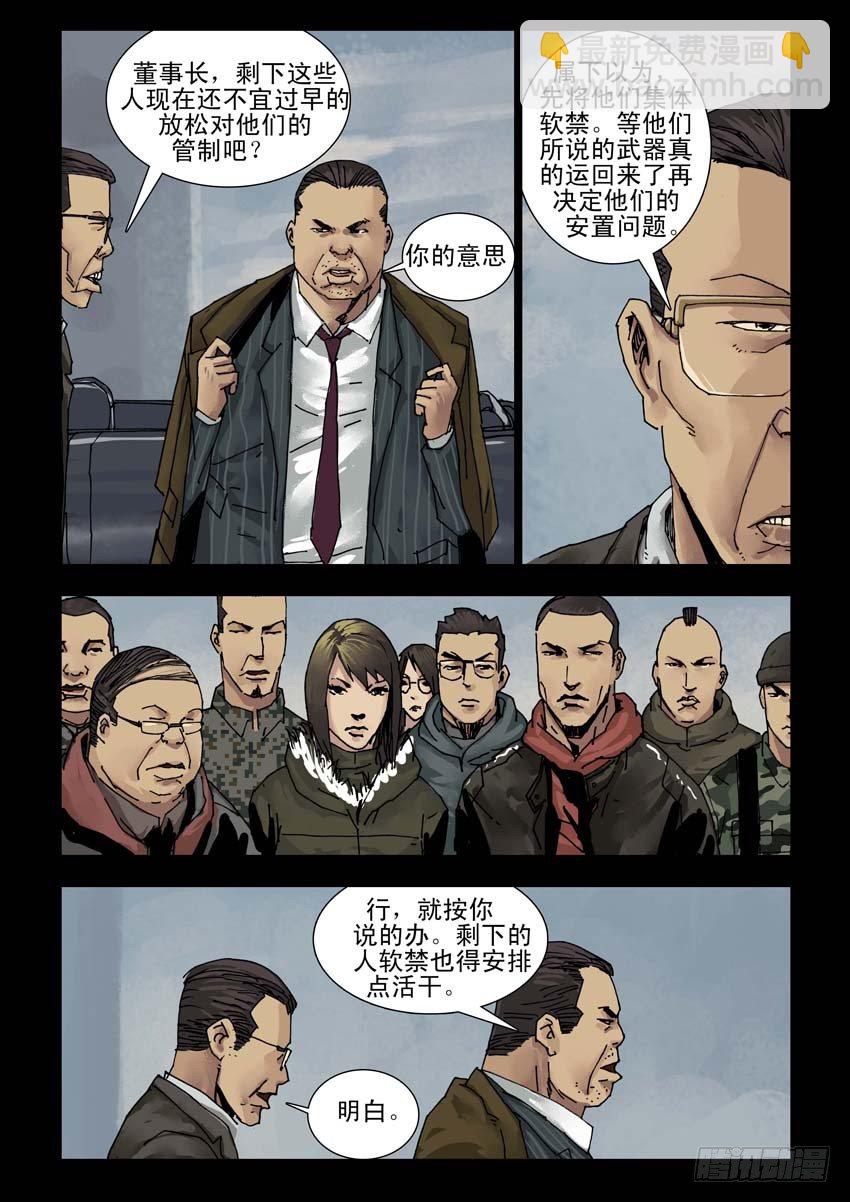 末世人間道 - 155陰謀陽謀（1） - 2