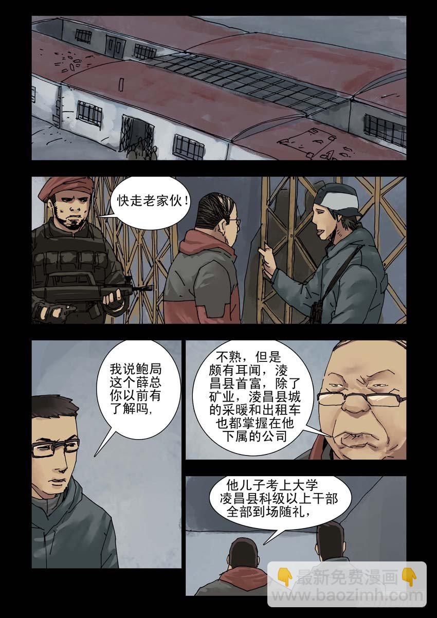 末世人間道 - 155陰謀陽謀（1） - 1