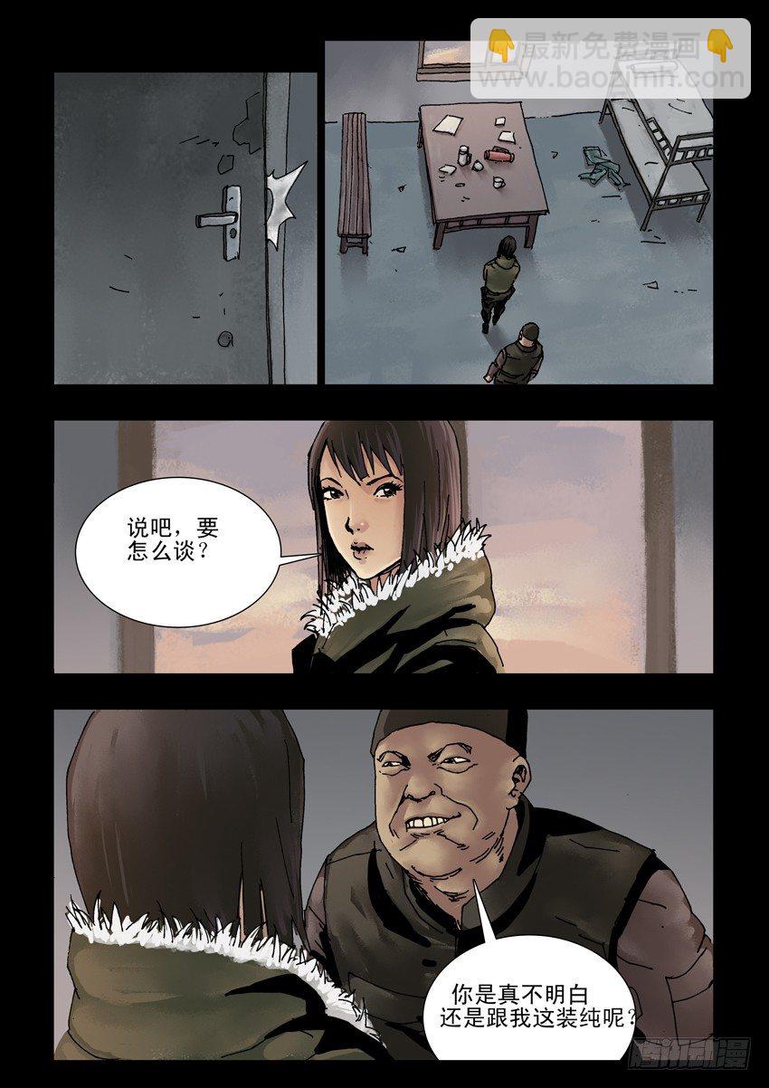 末世人間道 - 157陰謀陽謀(3) - 1