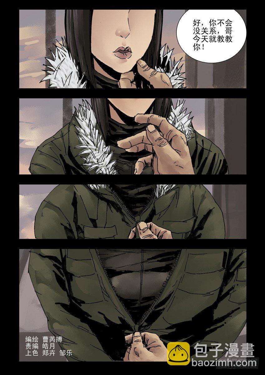 末世人間道 - 157陰謀陽謀(3) - 1