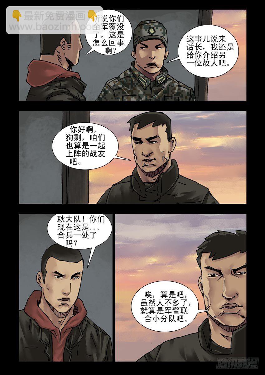 末世人間道 - 159陰謀陽謀（5） - 2