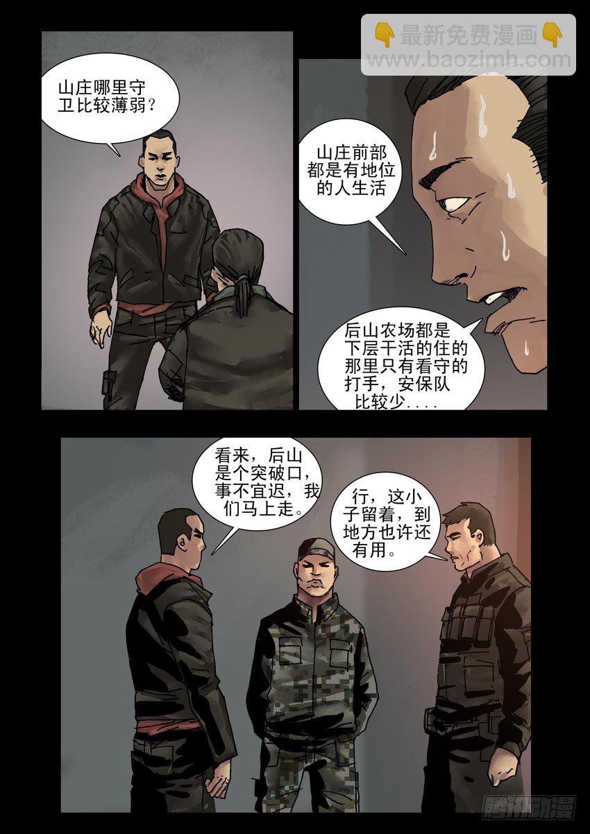 末世人間道 - 159陰謀陽謀（5） - 2