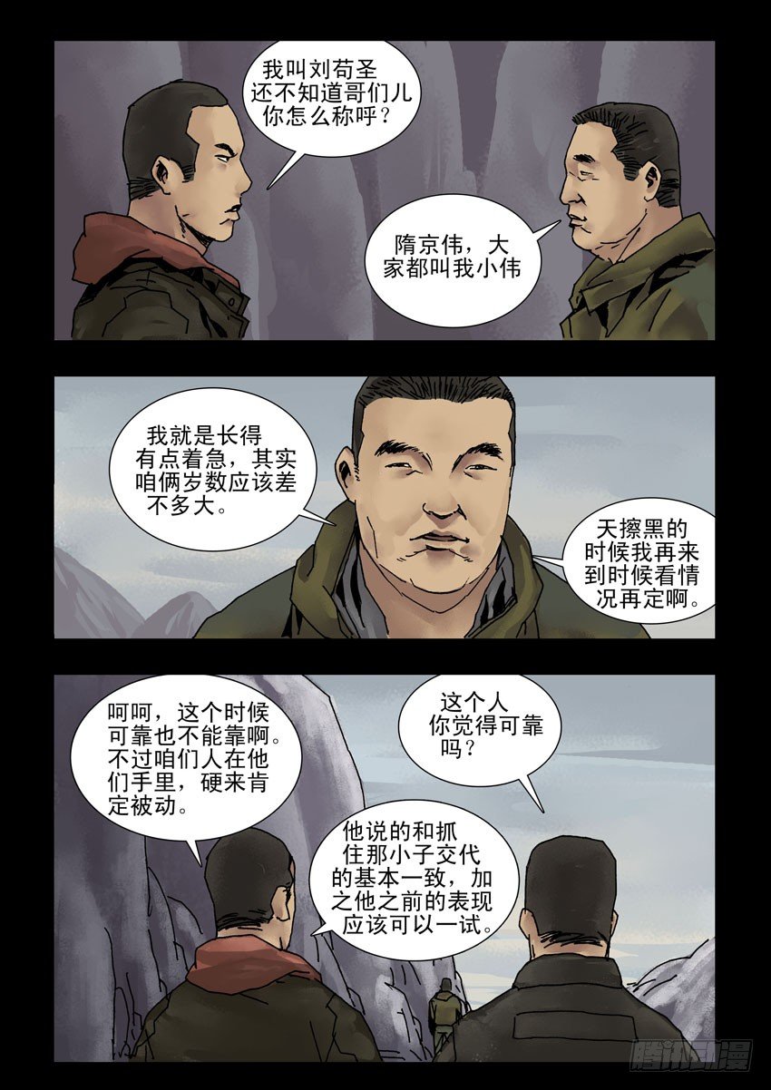 末世人間道 - 163絕地反擊（3） - 1