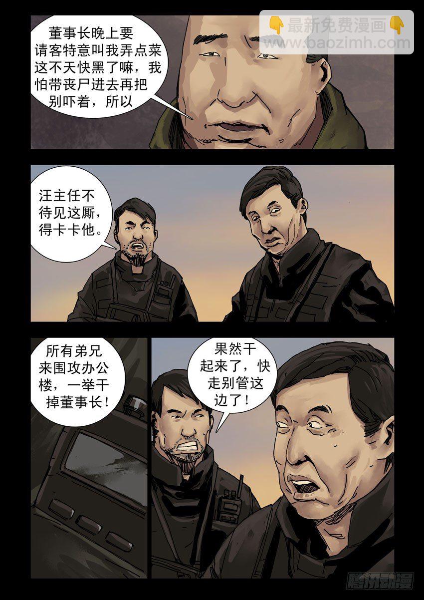 末世人間道 - 165殘陽如血（2） - 1