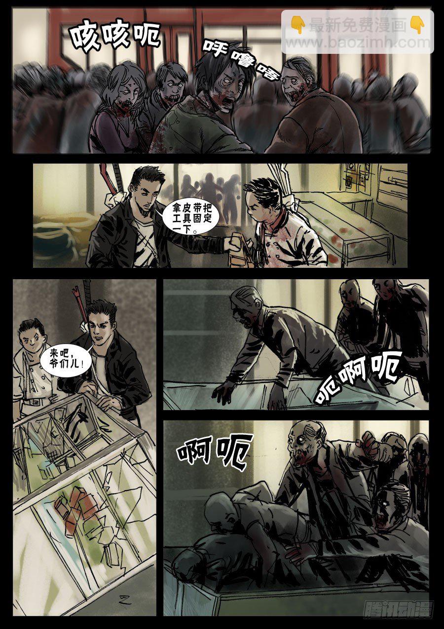 末世人間道 - （17）天降屍羣（中） - 1