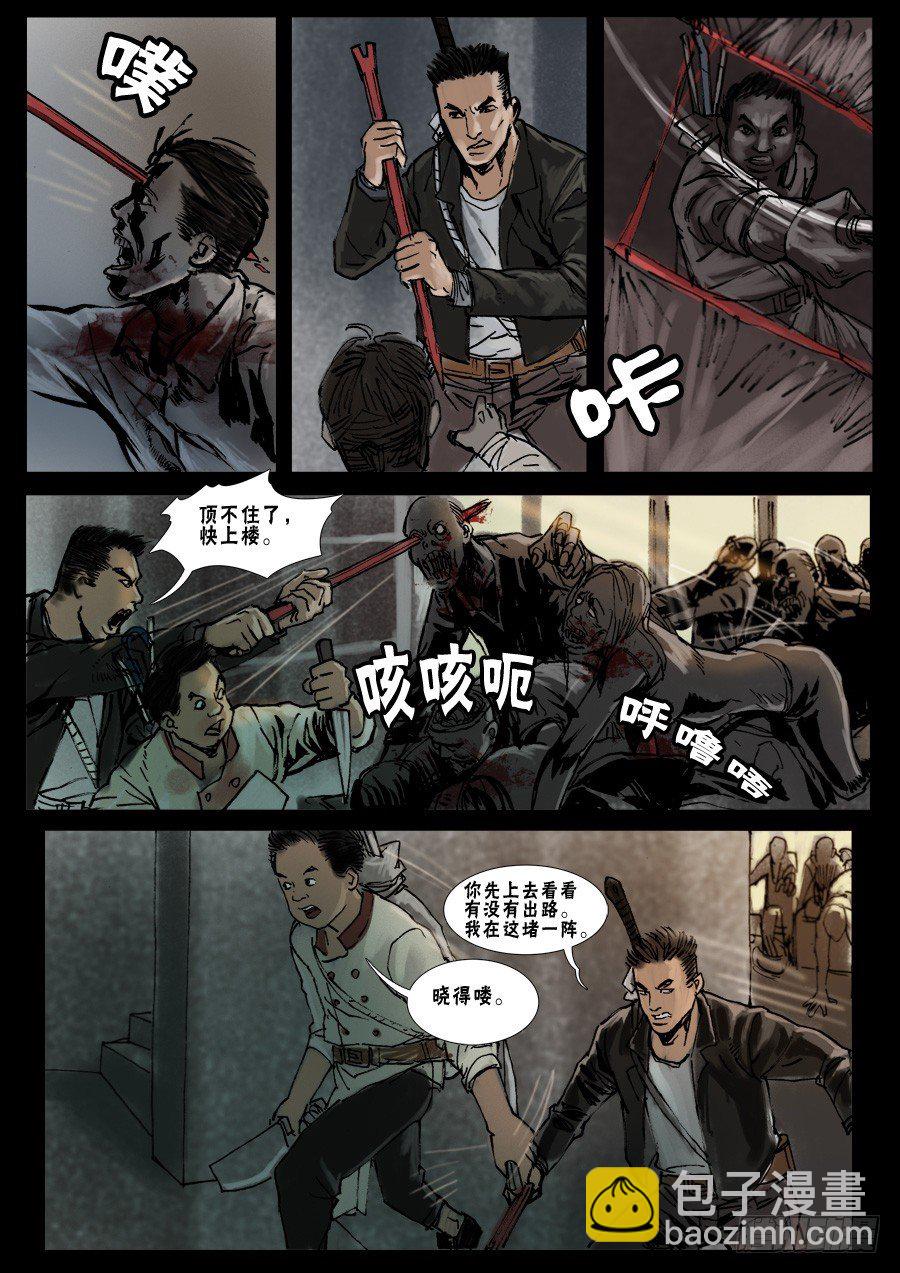 末世人間道 - （17）天降屍羣（中） - 2