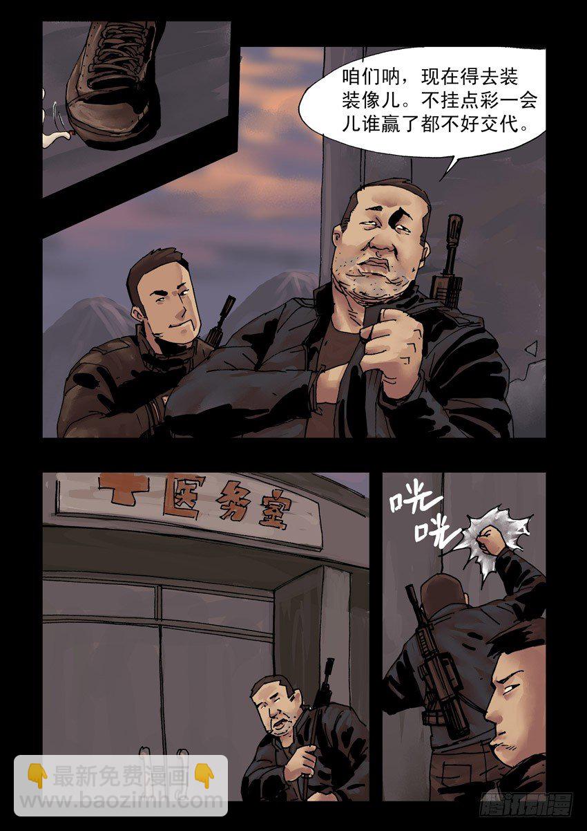 末世人間道 - 171殘陽如血（8） - 1