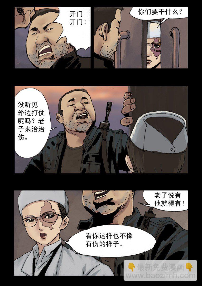 末世人間道 - 171殘陽如血（8） - 2