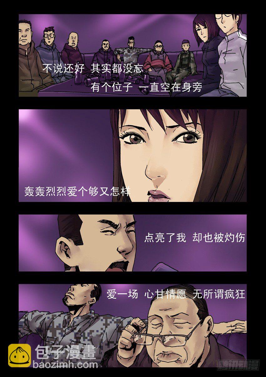 末世人間道 - 175暮色暖情（4） - 2