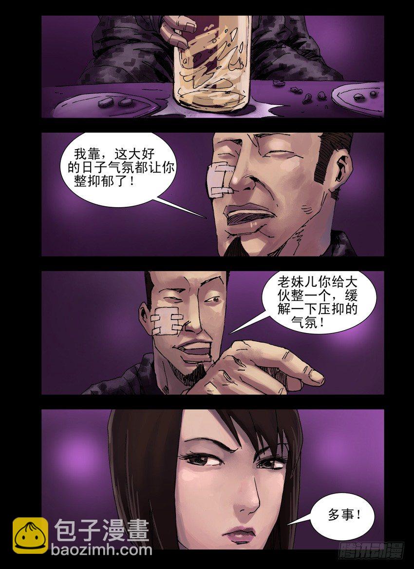 末世人間道 - 175暮色暖情（4） - 1