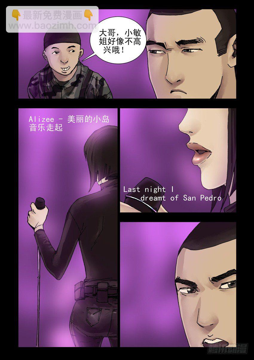 末世人間道 - 175暮色暖情（4） - 1