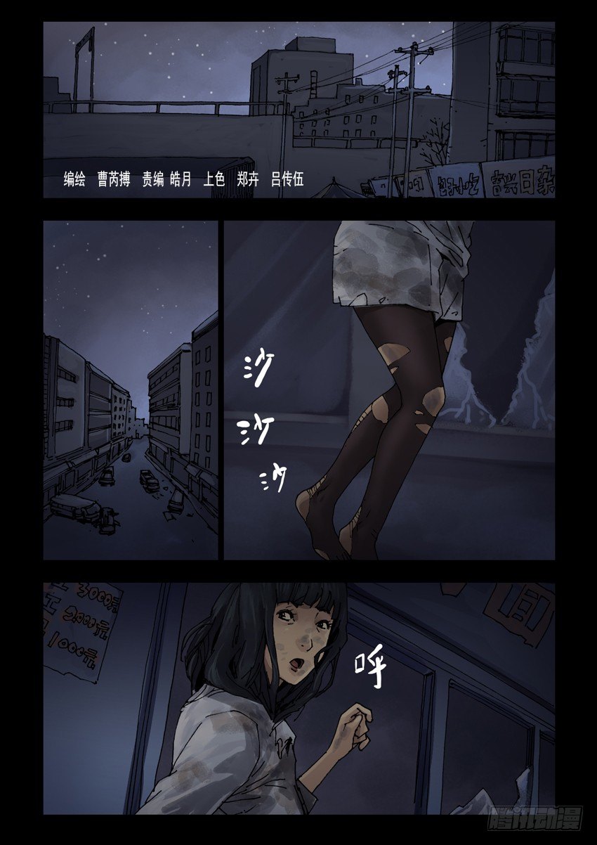 末世人間道 - 177孤城夜奔(1) - 1