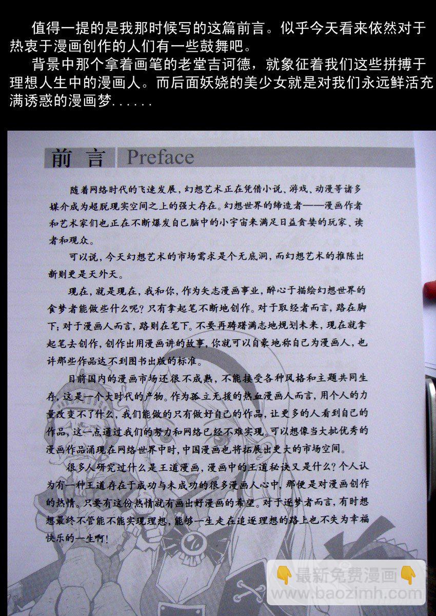 末世人間道 - 179孤城夜奔（3） - 2