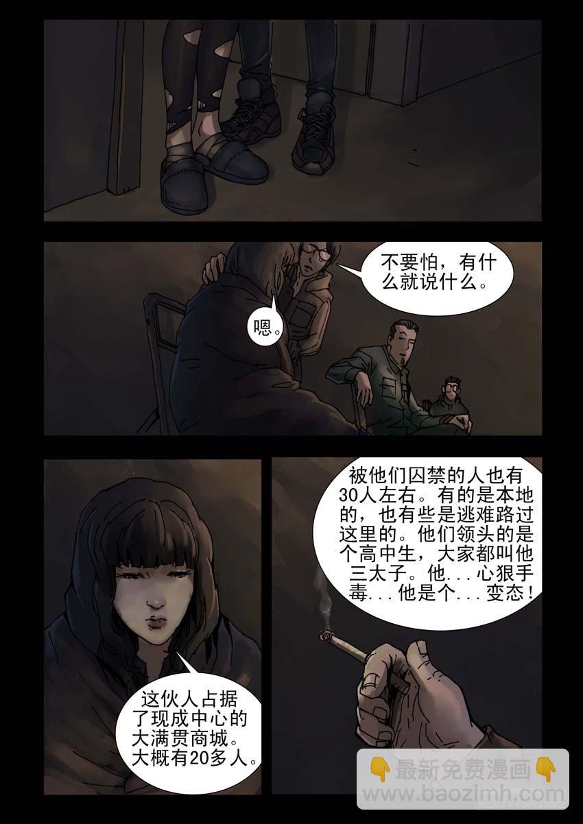 末世人間道 - 179孤城夜奔（3） - 1