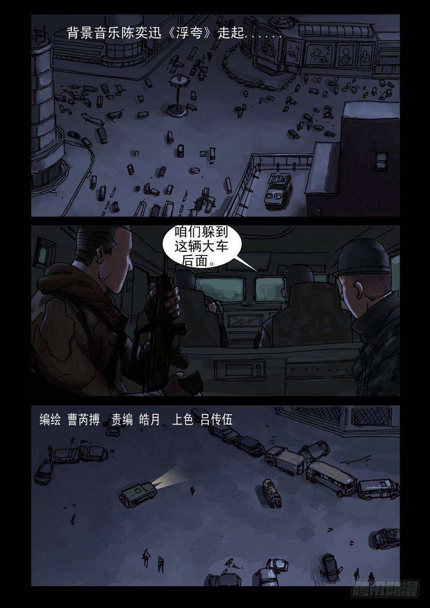 末世人間道 - 181孤城夜奔（5) - 1