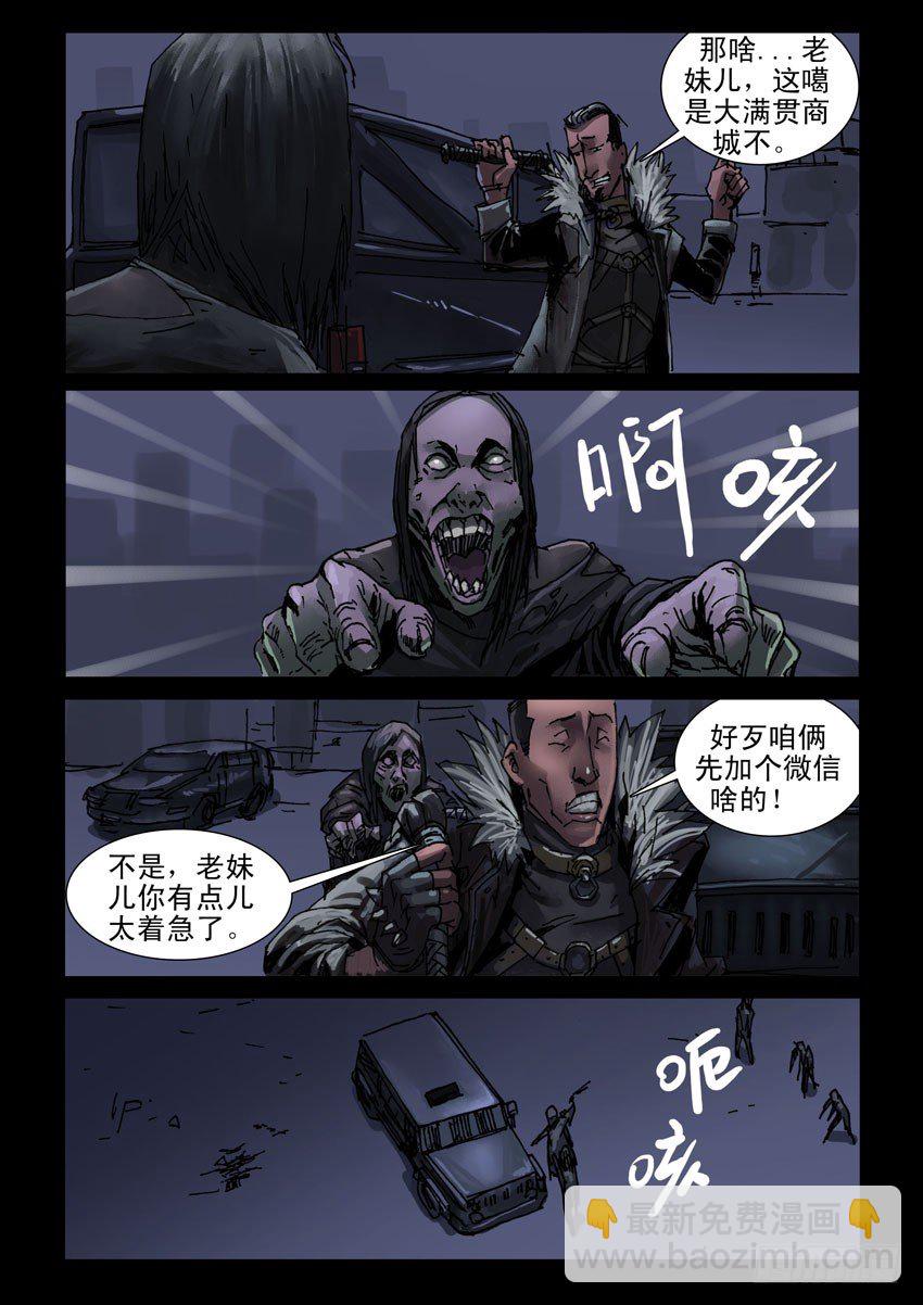 末世人間道 - 181孤城夜奔（5) - 1