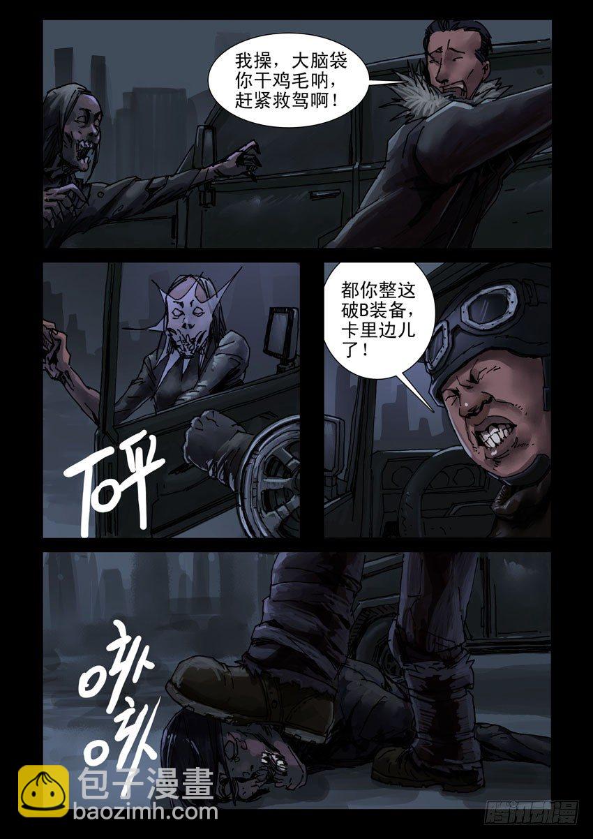 末世人間道 - 181孤城夜奔（5) - 2