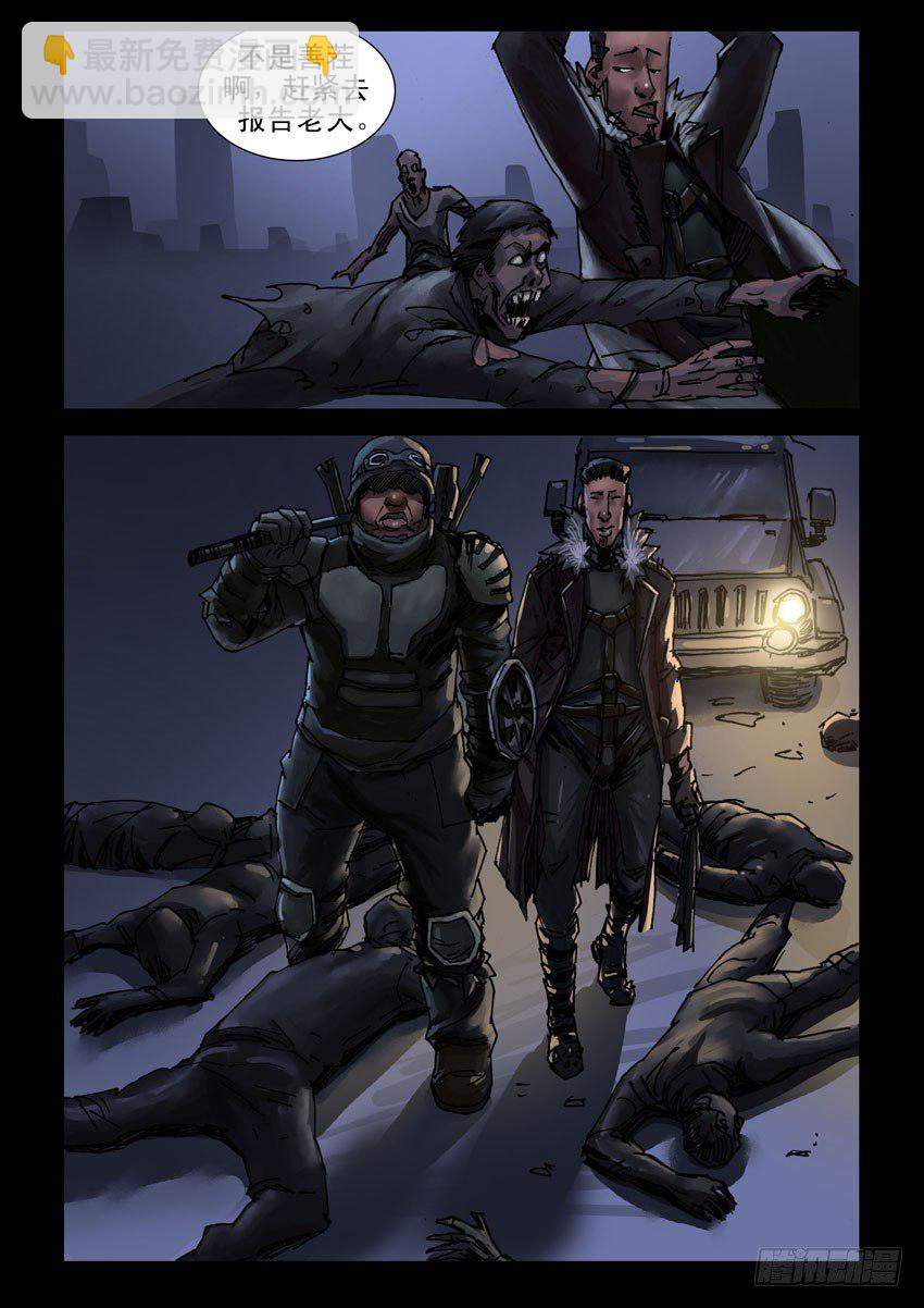 末世人間道 - 181孤城夜奔（5) - 2