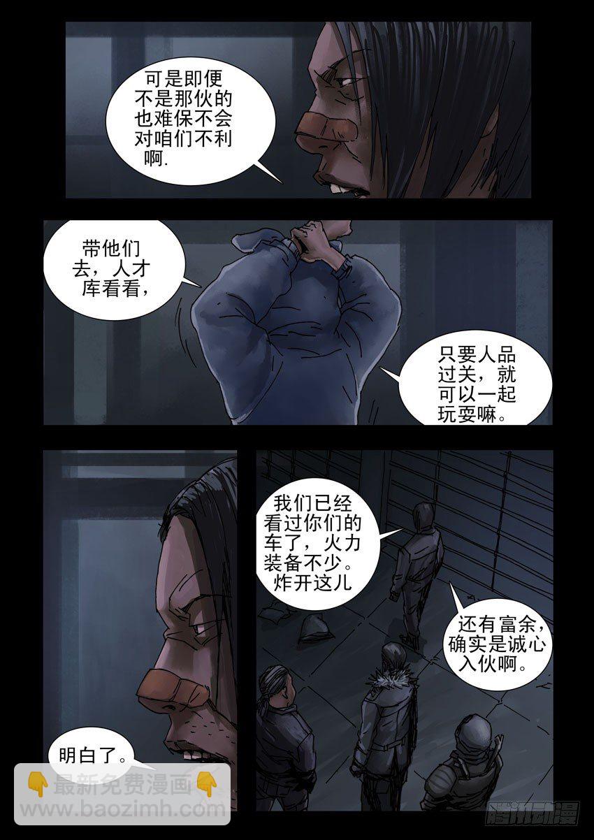 末世人間道 - 183與狼共舞(2) - 2