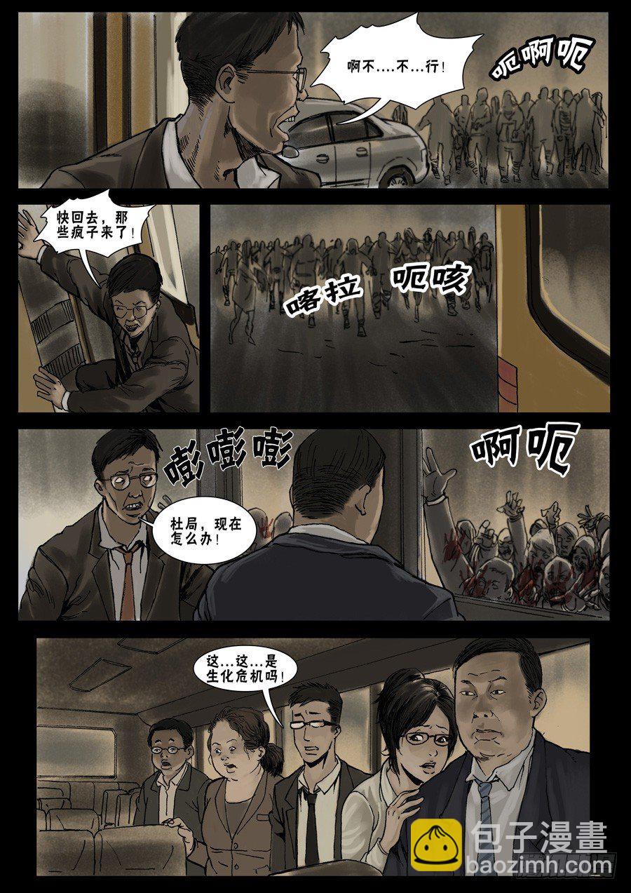 末世人間道 - 19 讓LD先走(1) - 2