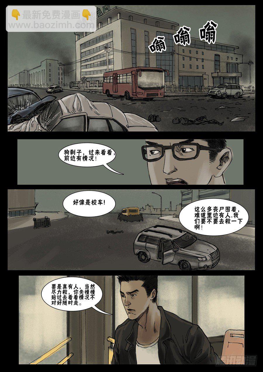 末世人間道 - 19 讓LD先走(1) - 1