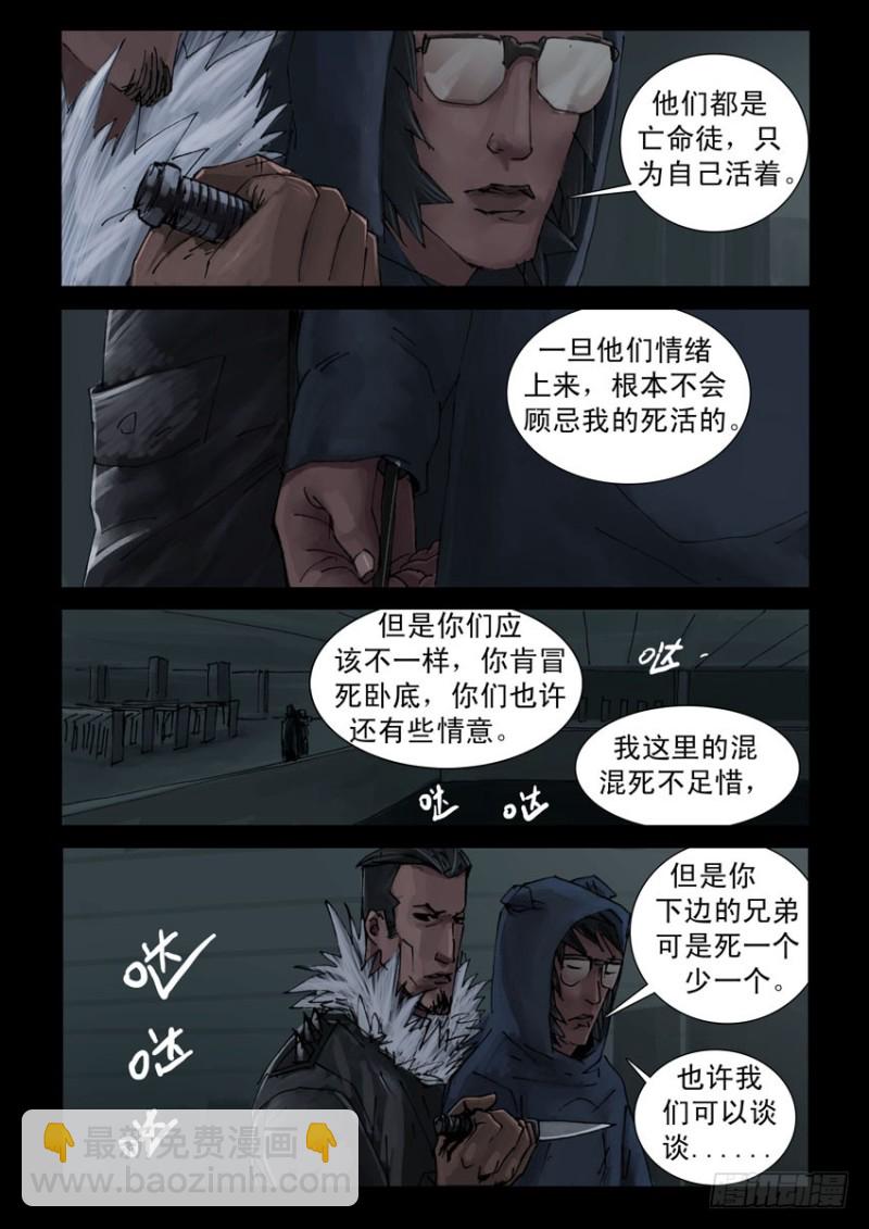 末世人間道 - 193喋血之舞（7） - 2