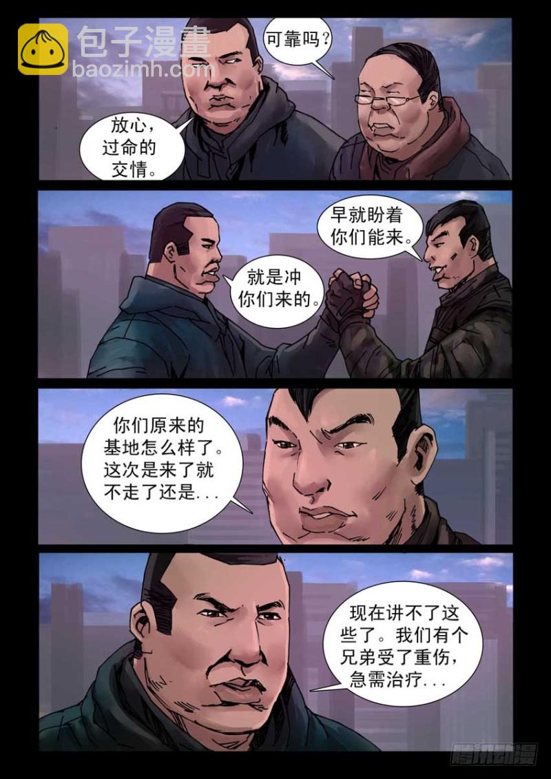 末世人間道 - 197希望之島（1） - 2