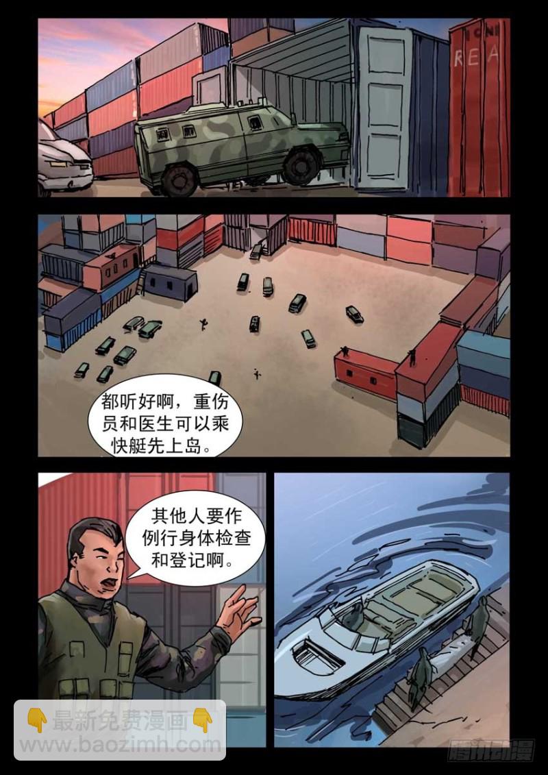 末世人間道 - 197希望之島（1） - 1