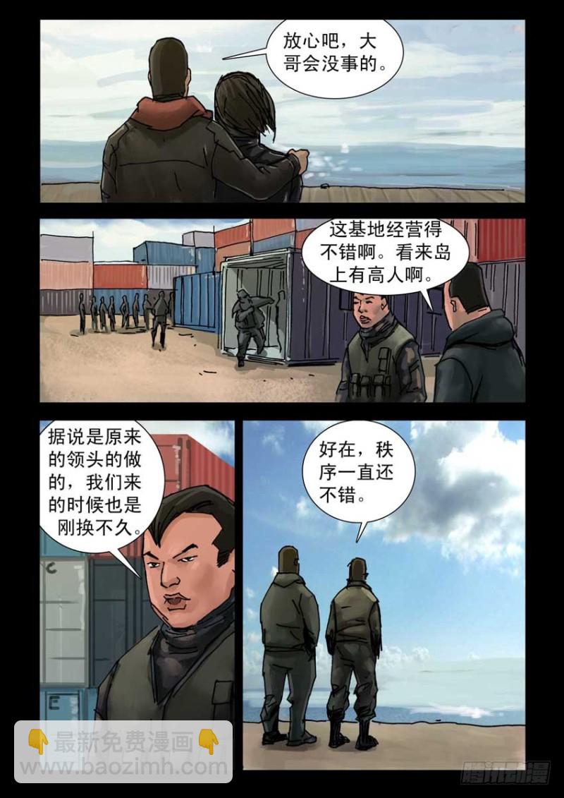 末世人間道 - 197希望之島（1） - 2