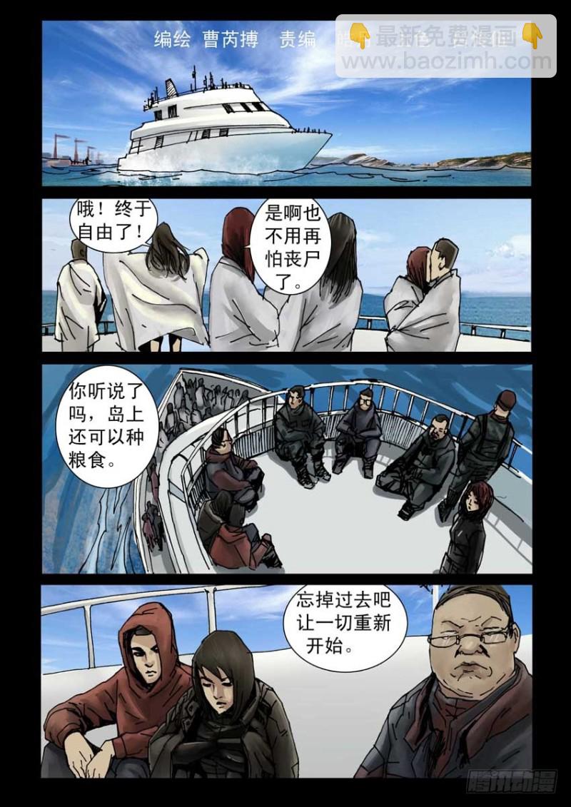 末世人間道 - 197希望之島（1） - 2