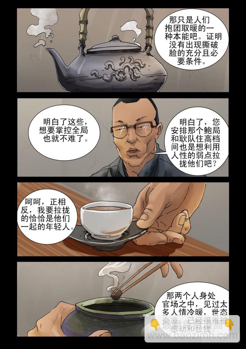 末世人間道 - 199希望之島（3） - 2