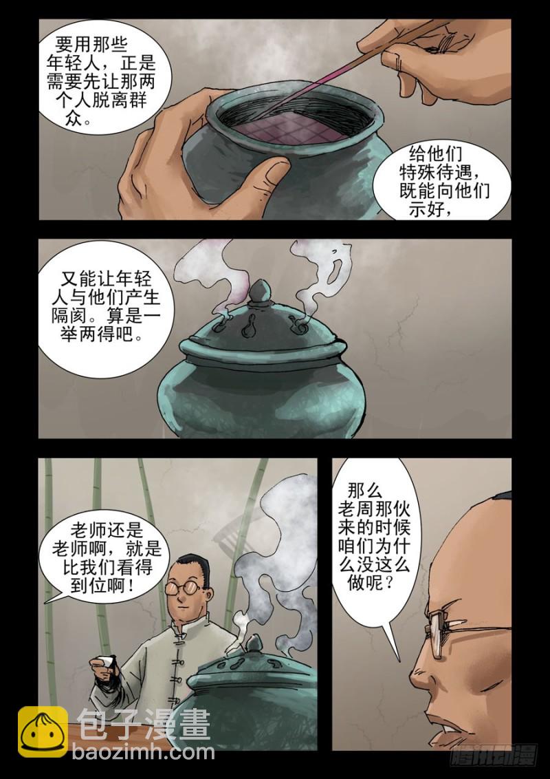 末世人間道 - 199希望之島（3） - 1