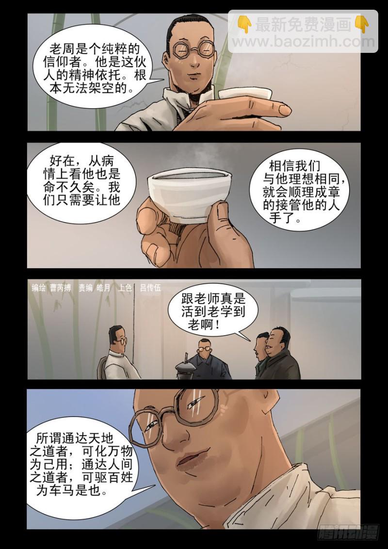 末世人間道 - 199希望之島（3） - 2