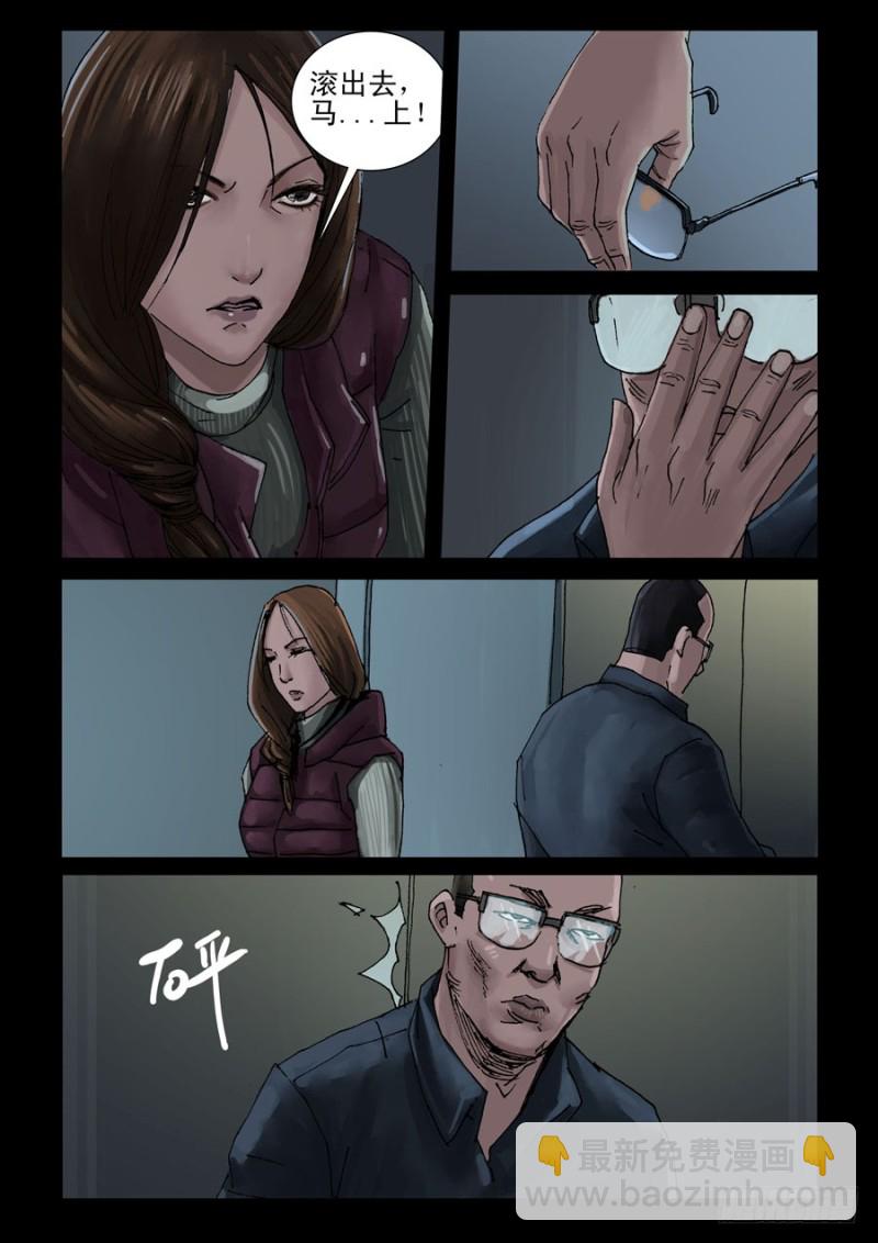 末世人間道 - 201希望之島（5） - 2