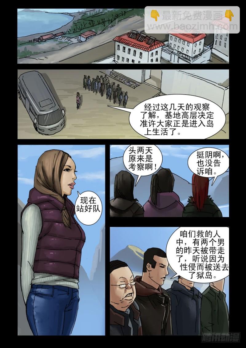 末世人間道 - 201希望之島（5） - 1