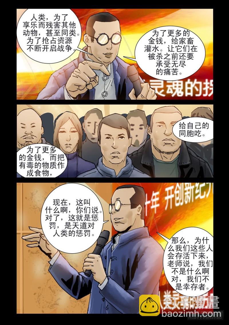 末世人間道 - 203神思教育（2）春節開放 - 2