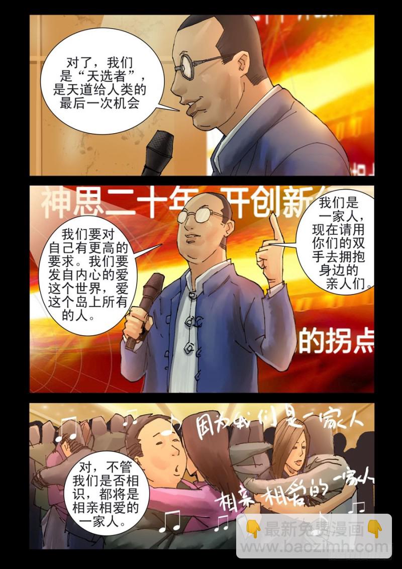 末世人間道 - 203神思教育（2）春節開放 - 1