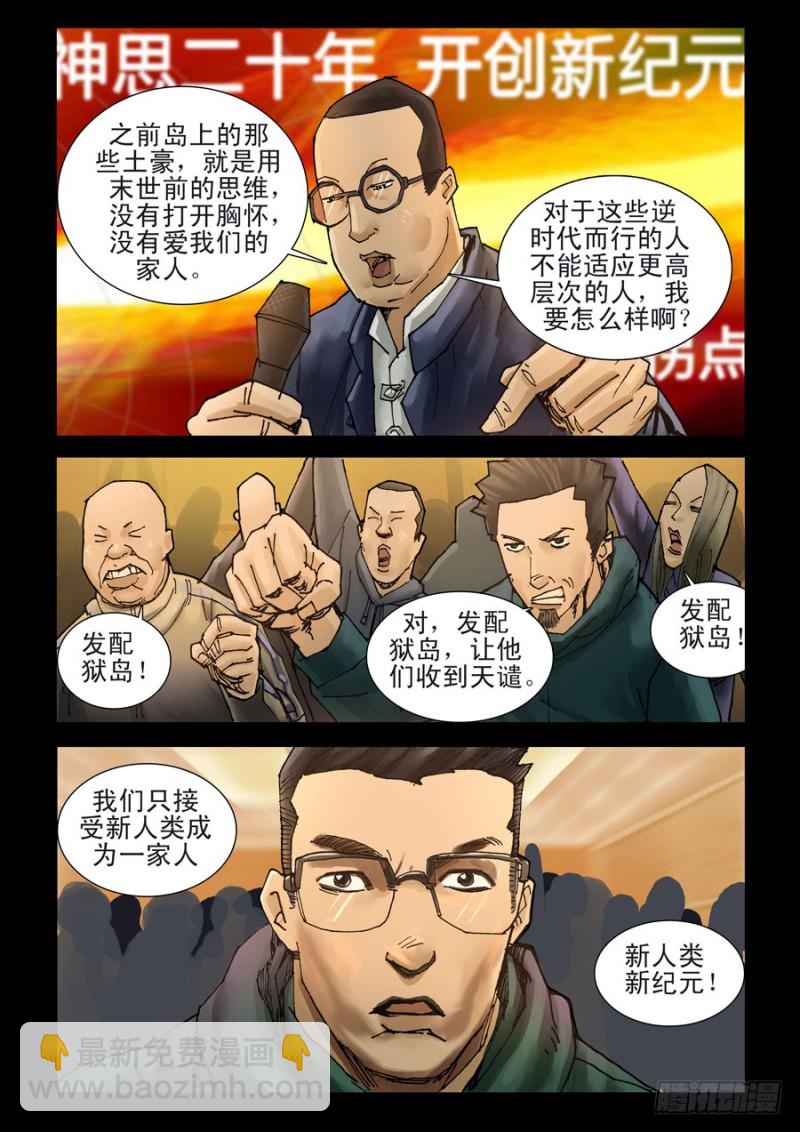 末世人間道 - 203神思教育（2）春節開放 - 2