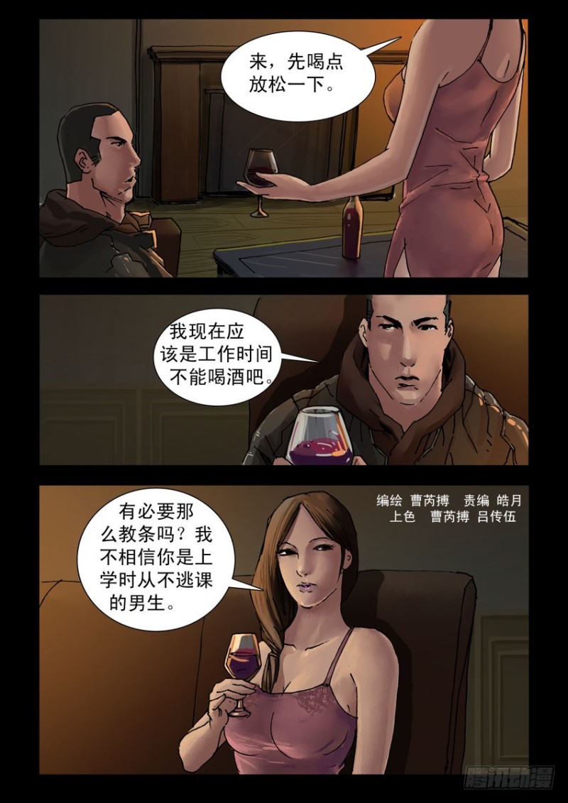 末世人間道 - 205桃花是劫（1） - 1