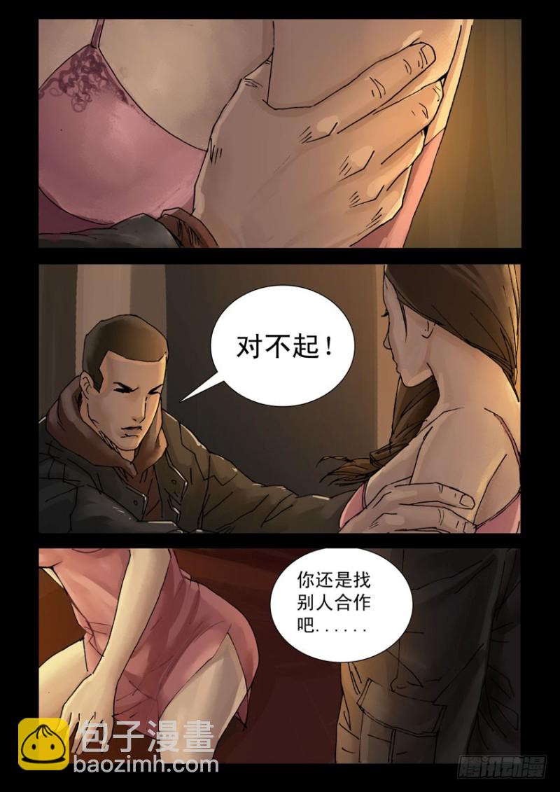 末世人間道 - 205桃花是劫（1） - 1