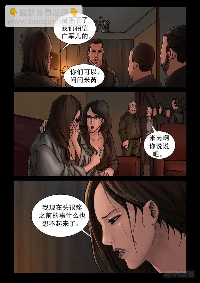 末世人間道 - 207桃花是劫（3） - 2