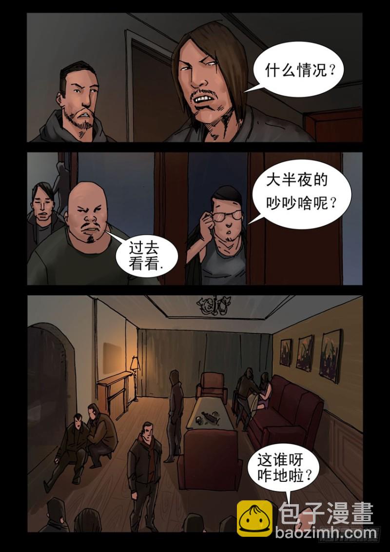 末世人間道 - 207桃花是劫（3） - 2