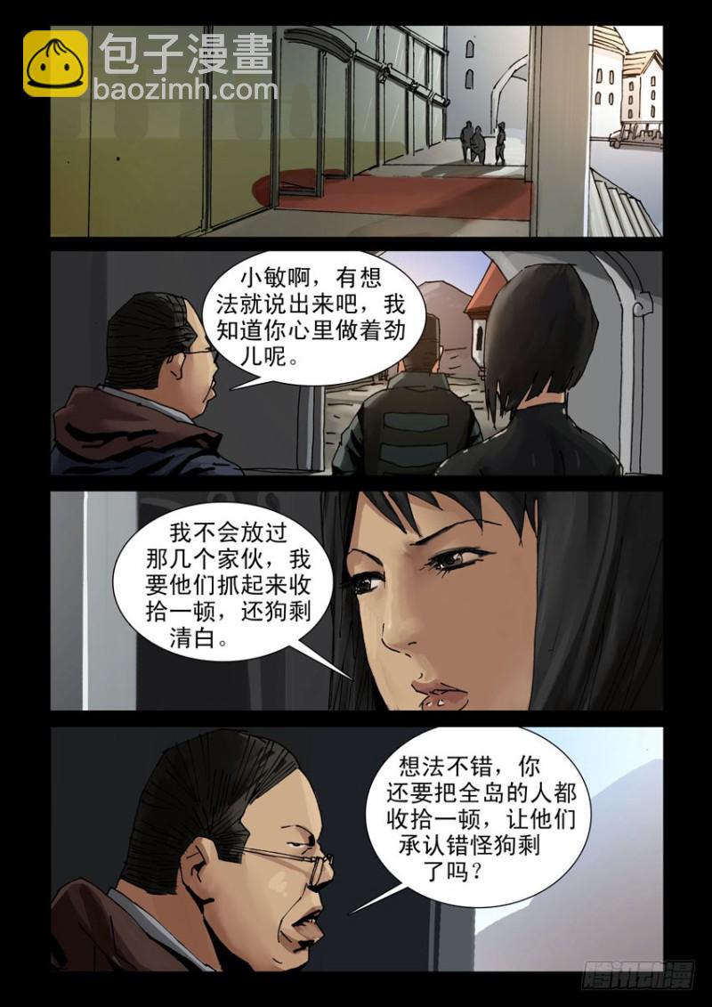 末世人間道 - 209立足不穩 - 2