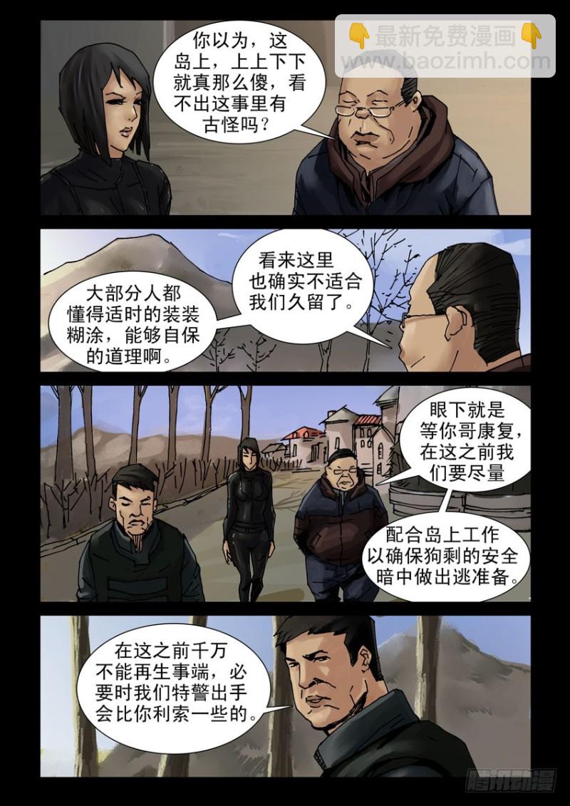 末世人間道 - 209立足不穩 - 1