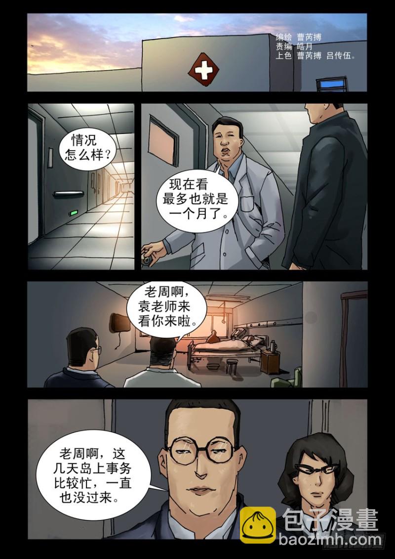 末世人間道 - 209立足不穩 - 2