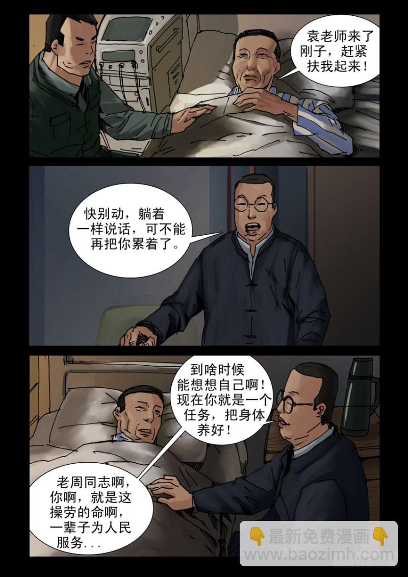 末世人間道 - 209立足不穩 - 1