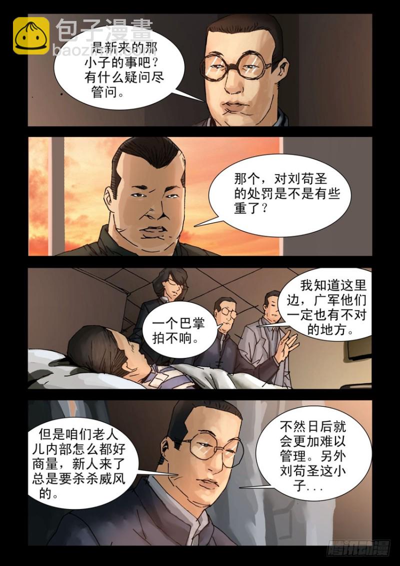 末世人間道 - 209立足不穩 - 1