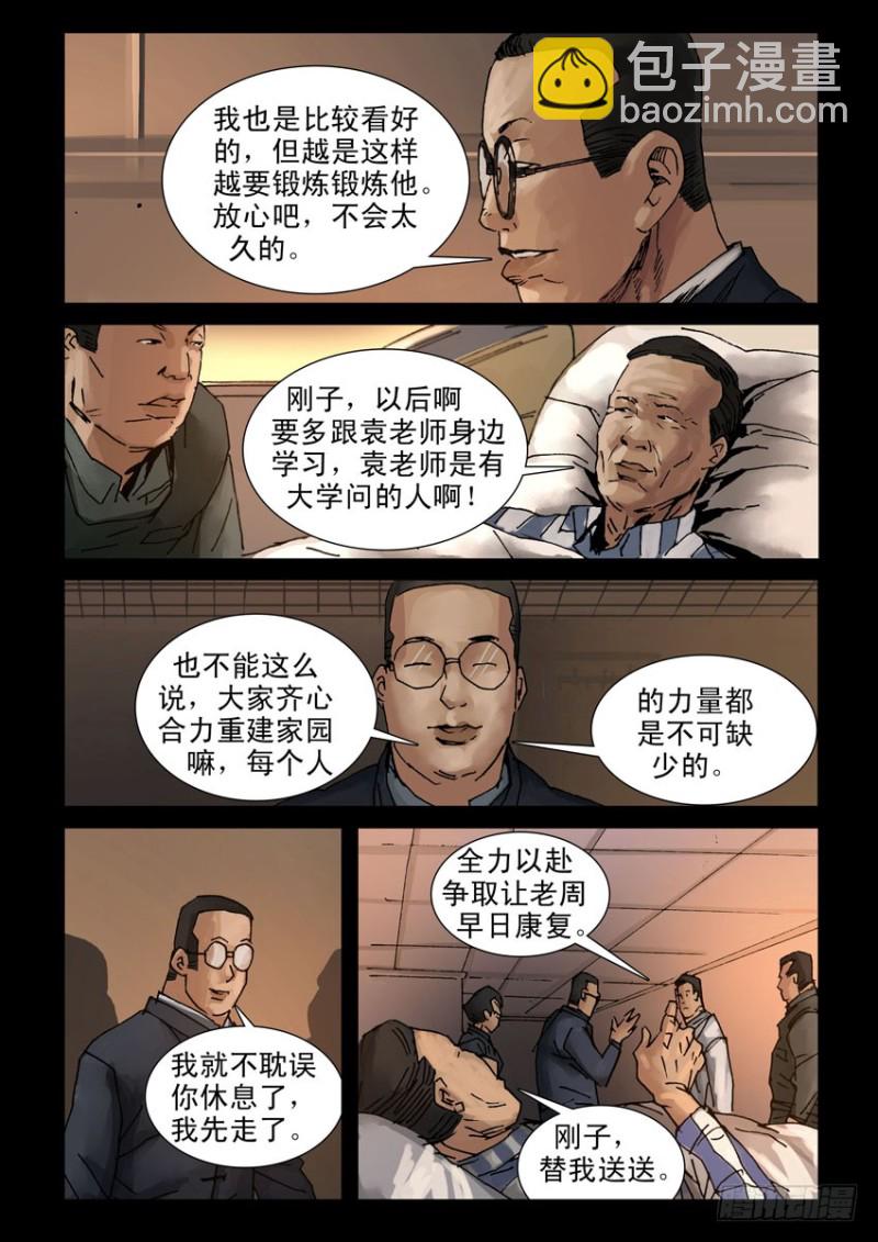 末世人間道 - 209立足不穩 - 2