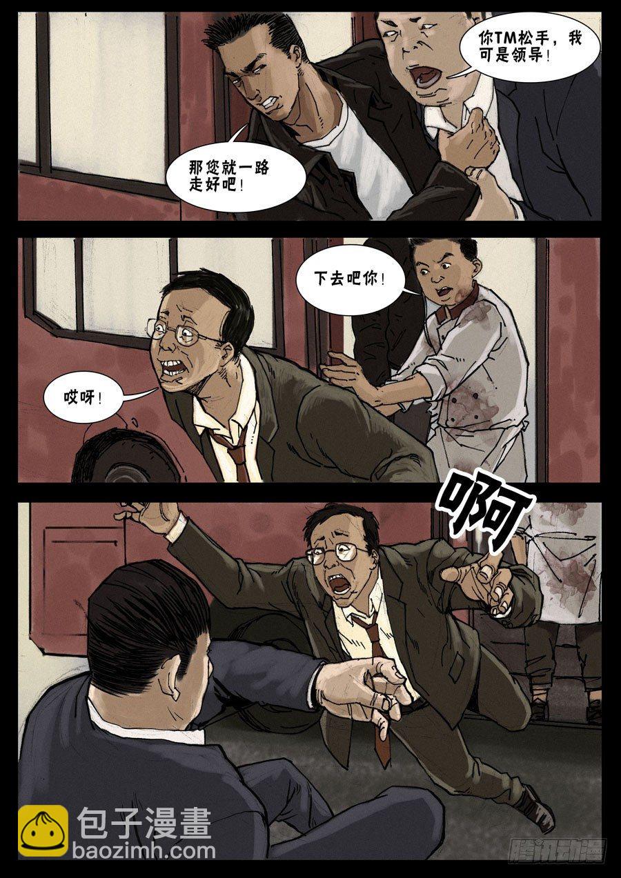 末世人間道 - 21讓LD先走（3） - 2